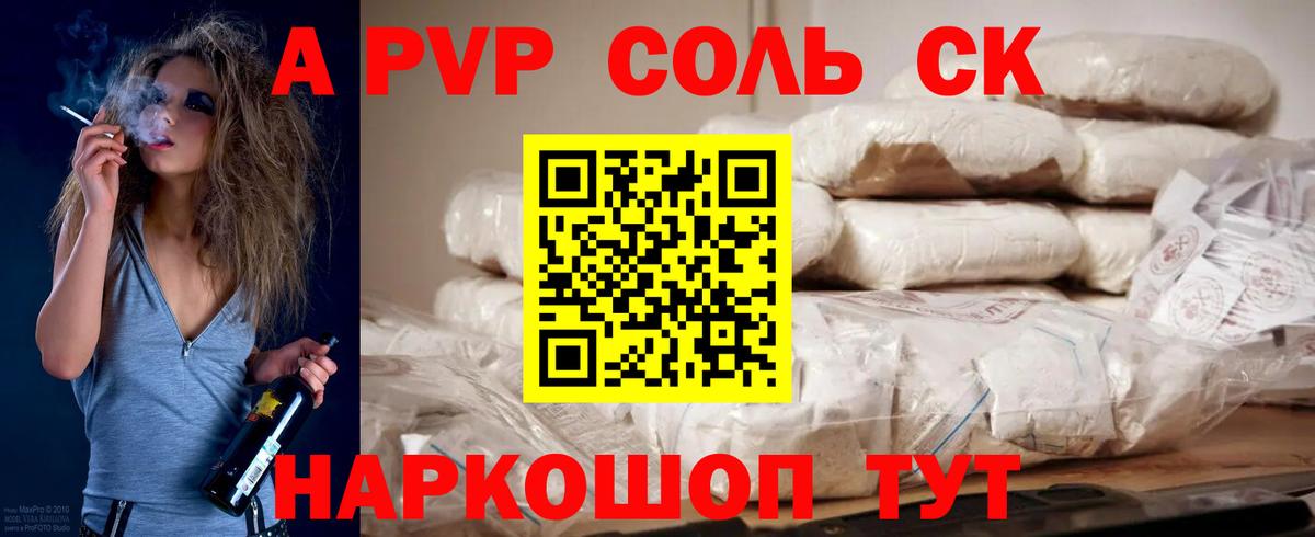Alfa_PVP кристаллы Мурманск