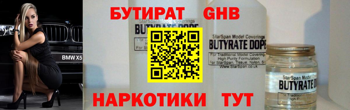 БУТИРАТ вода  Вход с VPN  Мурманск 