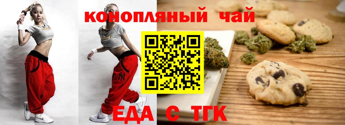Еда ТГК конопля  Вход с VPN  Мурманск 