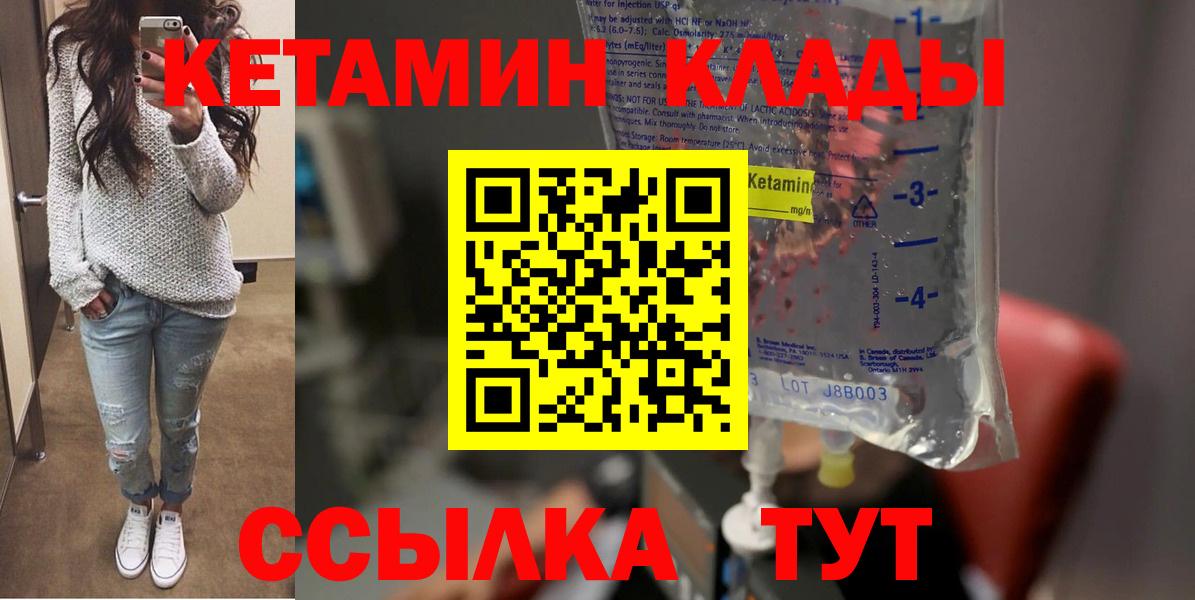 КЕТАМИН ketamine Мурманск