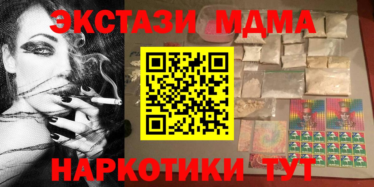 MDMA кристаллы  Вход с VPN  МДМА crystal  Мурманск 