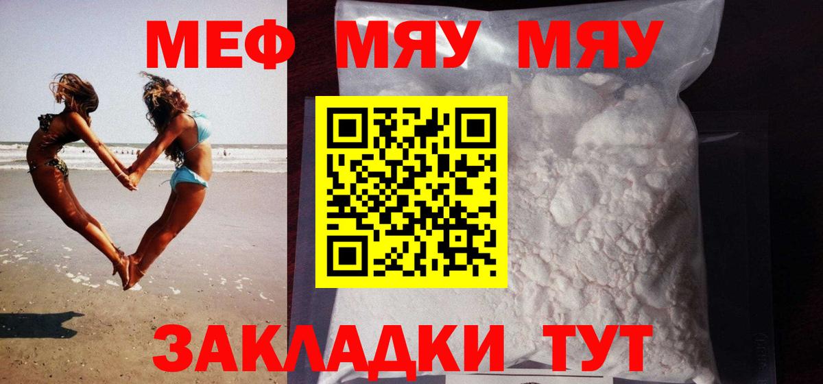 МЕФ mephedrone  МЯУ-МЯУ  Мурманск  Мефедрон 4 MMC  Вход с VPN 