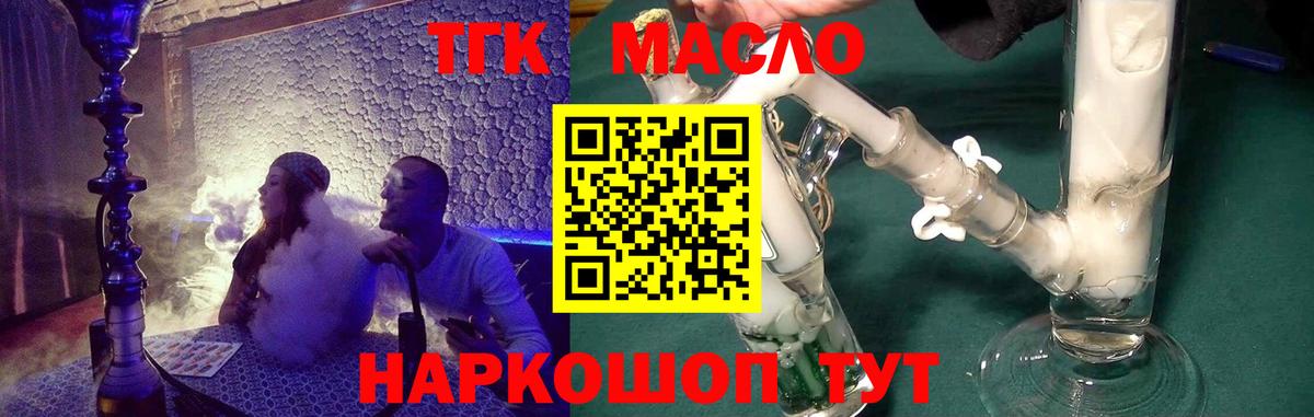 Дистиллят ТГК гашишное масло Мурманск